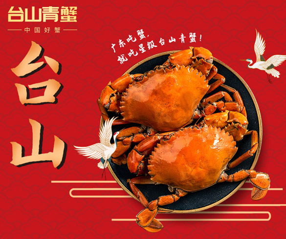 中国好蟹，台山青蟹