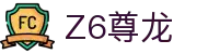 尊龙·Z6 (中国认证)集团有限公司官网